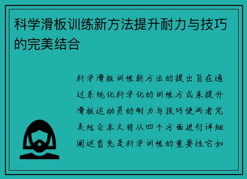 科学滑板训练新方法提升耐力与技巧的完美结合